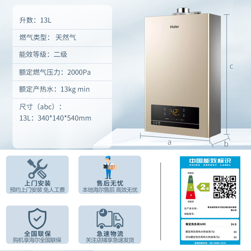 海尔(Haier)燃气热水器13升JSG25-13ZH3(12T)天然气平衡式燃气热水器 精控恒温 智能变升 五重净滤