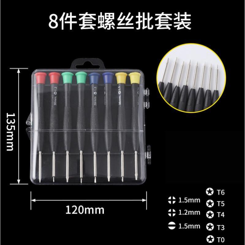 钟表螺丝批套装手机小型笔记本电脑眼镜维修手表迷你螺丝刀小工具--八件装-常规