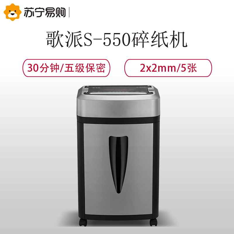 歌派(GEPAD)S550碎纸机 面粉级高保密办公商用碎纸机 大型德国5级保密碎书钉文件粉碎机