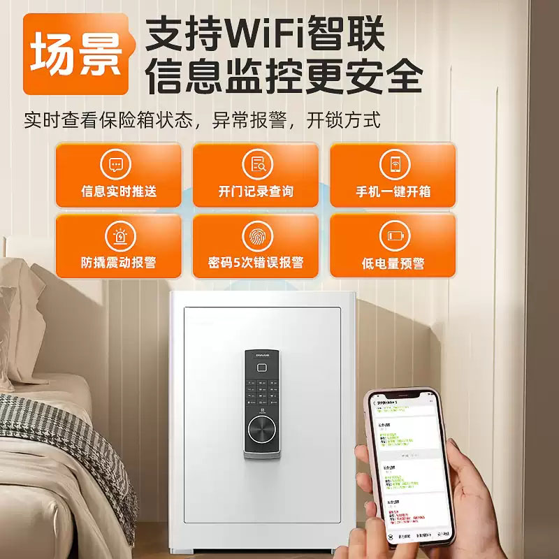 豪华款保险柜可远程指纹密码全钢防盗保管箱 60cm颜色可选 wifi+指纹+钥匙*2高清大图