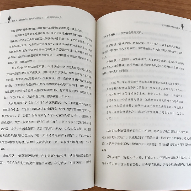 [正版]演讲与口才训练教程社交人际交往职场创业管理幽默沟通学 说话之道的艺术口才沟通技巧训练书籍YK高清大图