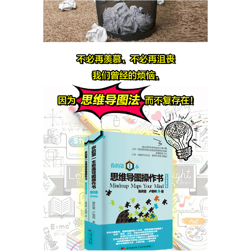 正版新书]你的第一本思维导图操作书(职场套装版)陈资璧978721高清大图