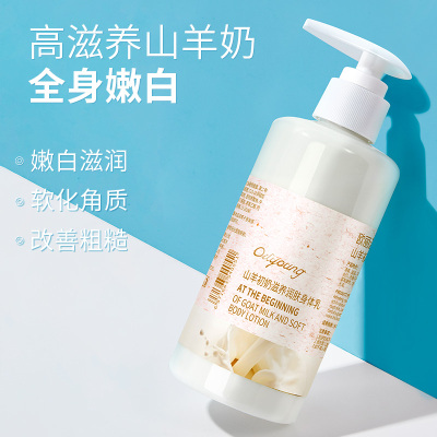 250g 欧丽源润肤乳全身山羊奶身体乳补水保湿滋润留香体亮肤秋冬润体乳