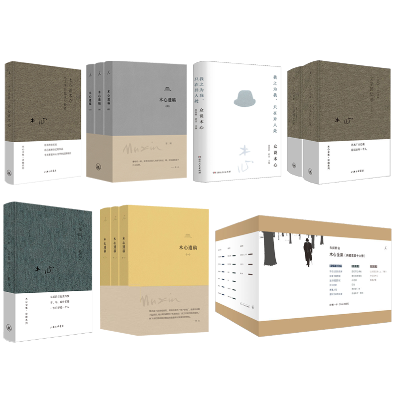 木心全集16册套装(2020版) [正版]木心系列任选 云雀叫了一整天 文学回忆录2册 木心遗稿 木心谈木心 我之为我只高清大图