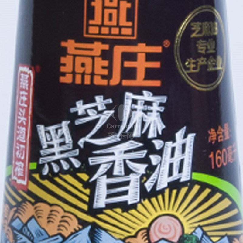 燕庄 黑芝麻油160ml