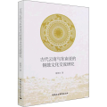 古代云南与东南亚的铜鼓文化交流研究
