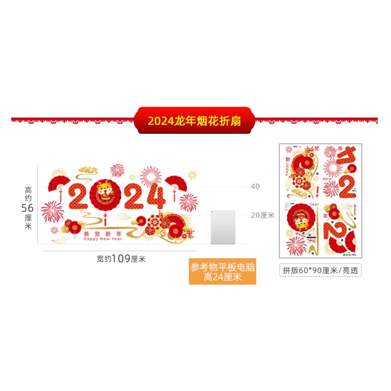 智美环球 春节装饰品 静电玻璃门贴纸 109*56cm-2024龙年折扇(5个装)高清大图