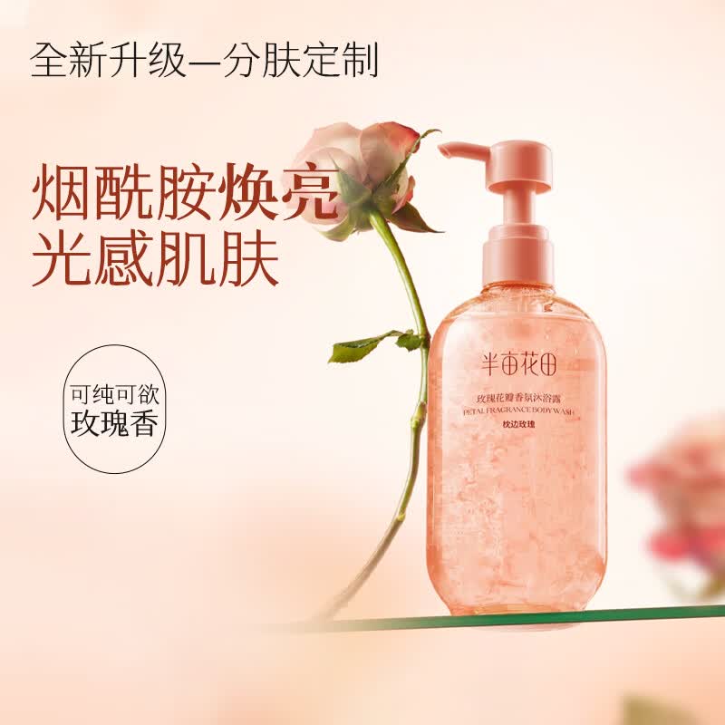 半亩花田玫瑰花瓣香氛沐浴露-750g
