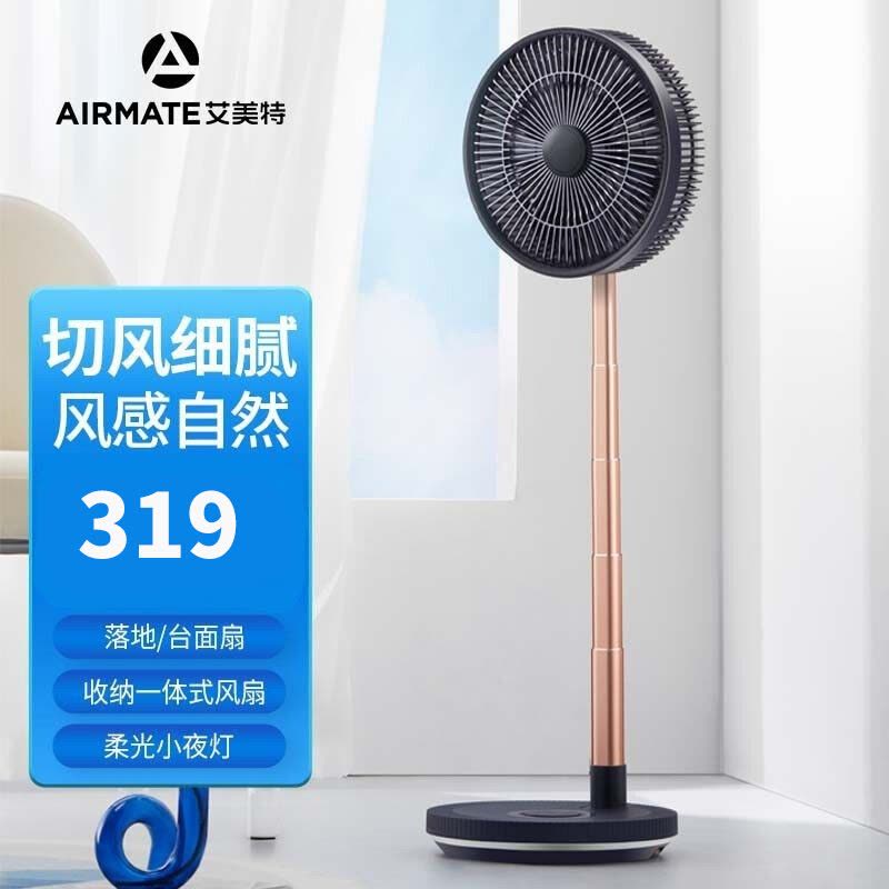 艾美特(Airmate)落地扇无线折叠充电落地扇便携户外风扇强大风力智能遥控 带夜灯12寸折叠扇CM-RD24蓝色落地扇图片