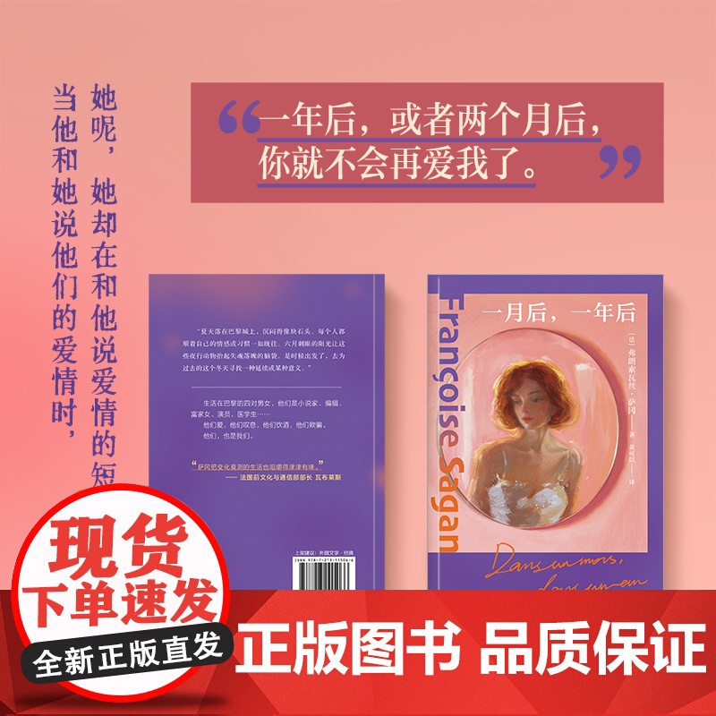 一月后,一年后 弗朗索瓦丝·萨冈著 诺奖作家盛赞的文学精灵,与萨特交往颇深 群像戏×多角恋×爱而不得外国文学小说高清大图