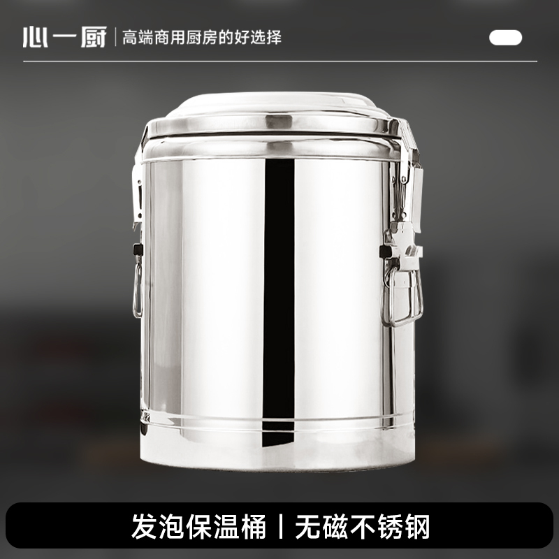 心一厨 无磁不锈钢发泡保温桶 早餐店酒店学校保温桶夜市摆摊桶装粥开水桶X523[40L]