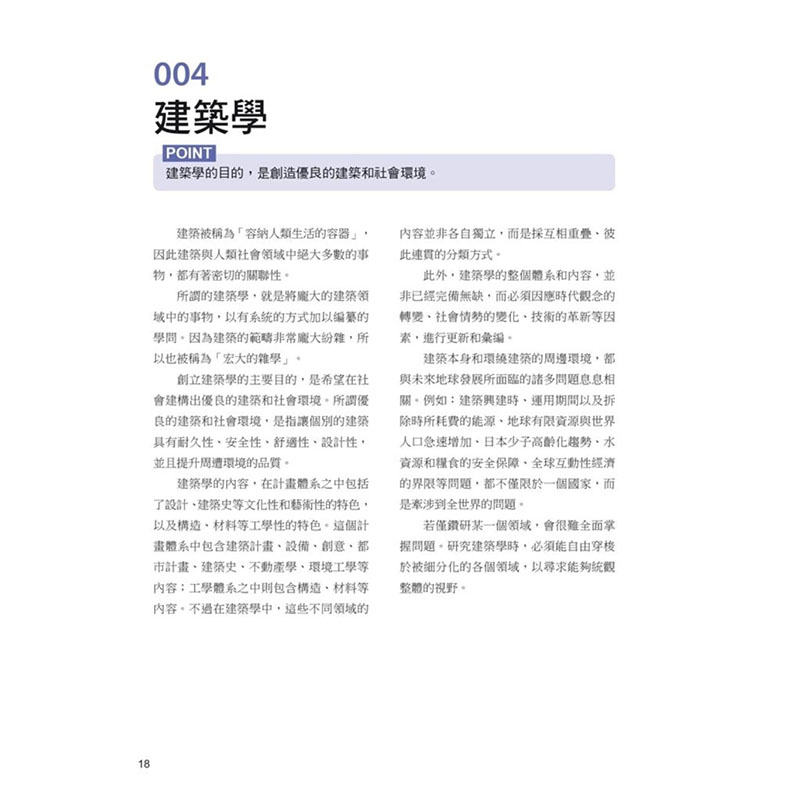 [正版]建筑入门:人文设计与材料工法实务技术 港台原版图书籍台版进口繁体中文 小平惠一 建筑(历史/理论)高清大图
