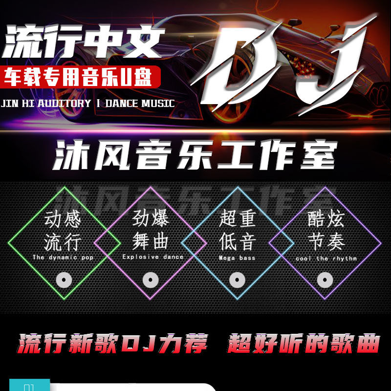 [补贴10%]2024近期更新歌车载音乐u盘热门网络流行中文dj无损mp3优盘高清高清大图