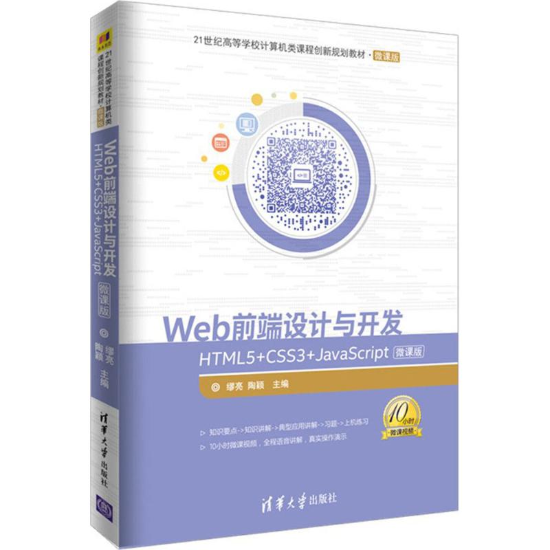 WEB前端设计与开发高清大图