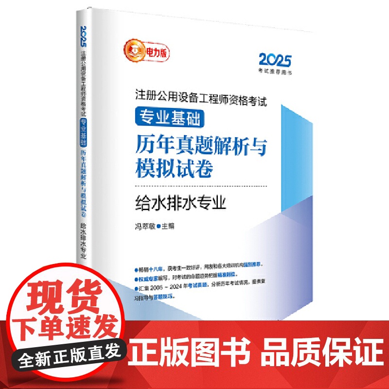 2025注册公用设备工程师资格考试 专业基础历年真题解析与模拟试卷 给水排水专业