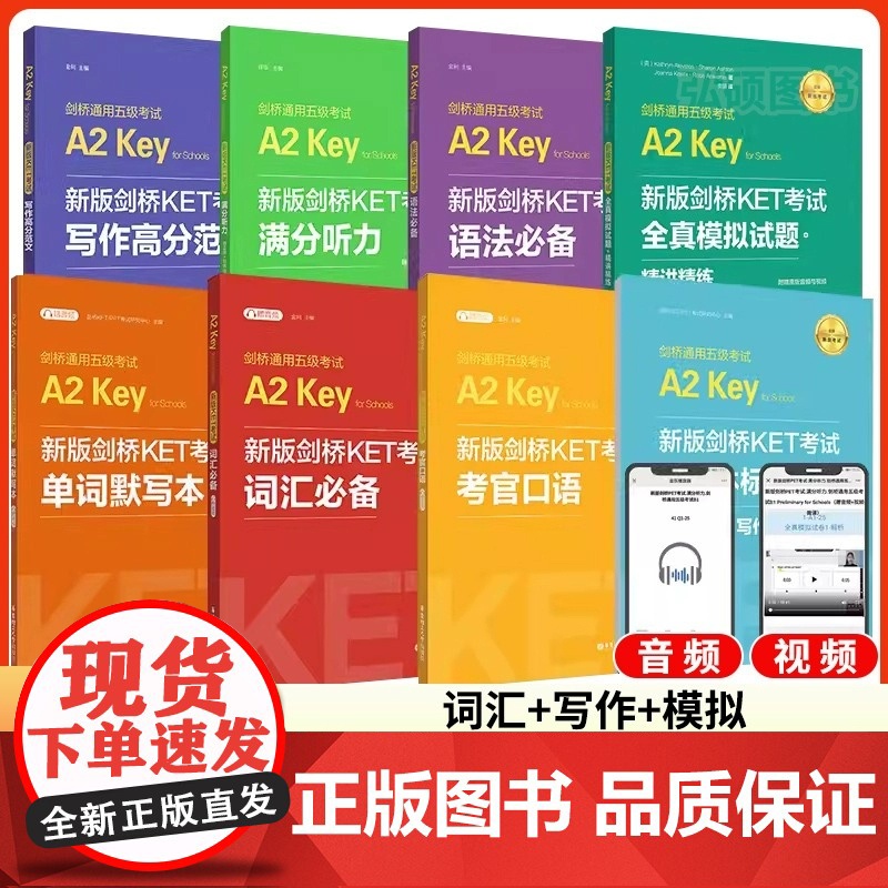 备考2025年新版剑桥英语教材KET考试词汇语法考官口语写作听力ket全真模拟试题字帖默写本精练语剑桥通用五级考试A2K