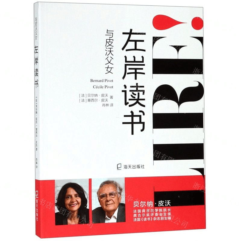 [M]与皮沃父女左岸读书-9787550726208图片