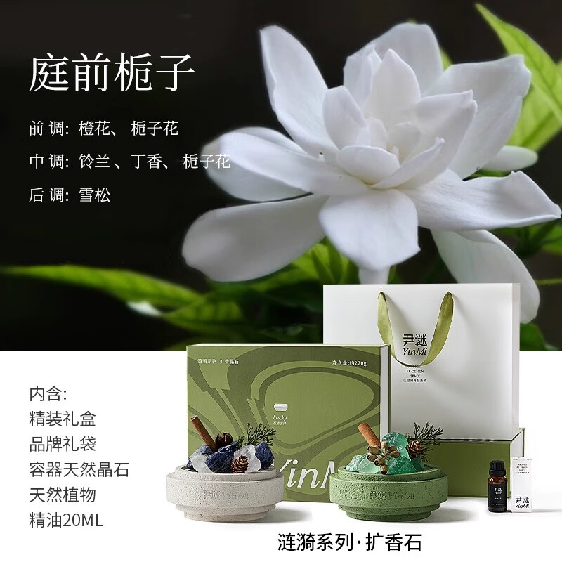 尹谜 涟漪扩香石-白色 室内香薰摆件小夜灯生日礼物 庭前栀子精油20ml*1