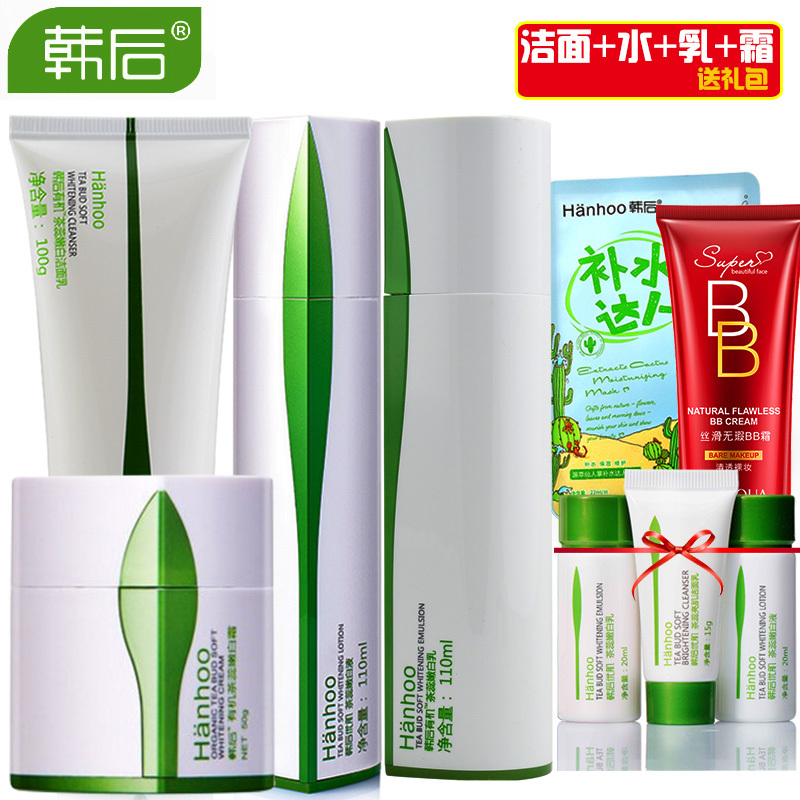 韩后茶蕊四件组合套装 优肌茶蕊嫩白保湿亮颜组合 韩后化妆品