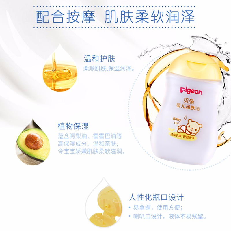 贝亲 IA106 婴儿润肤油 200ml