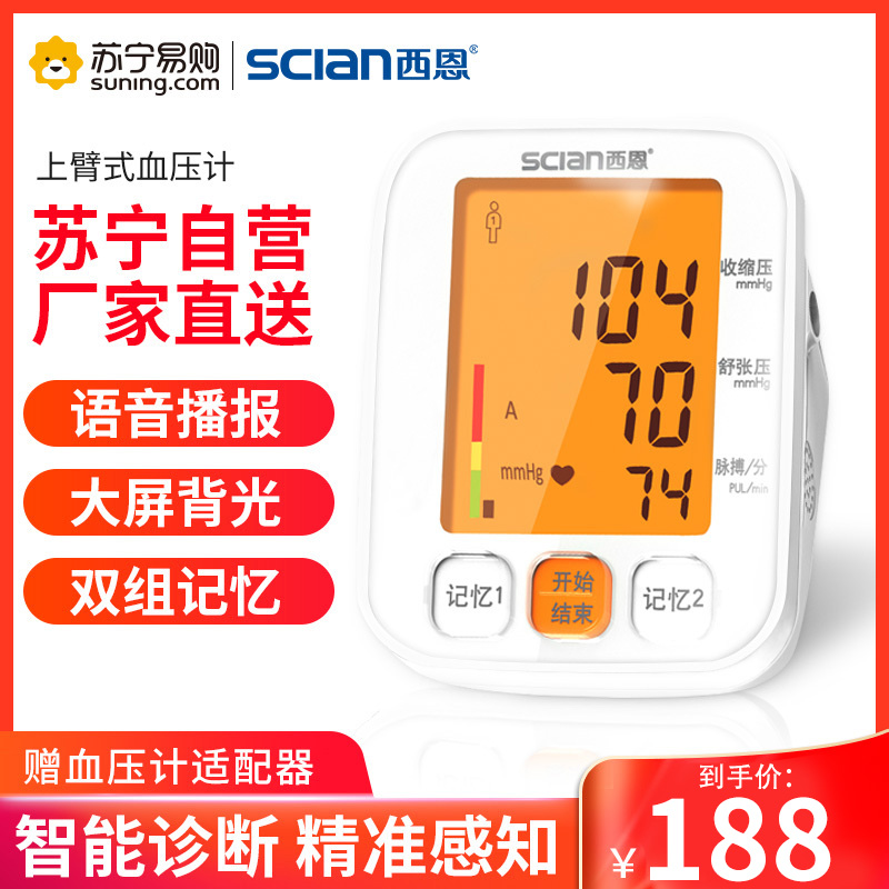西恩血压计老人家用上臂式高精准全自动智能加压血压仪 电子测量仪