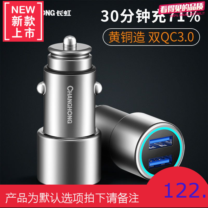 车载充电器双快充QC3.0汽车手机车载车充电头金属点烟器通用