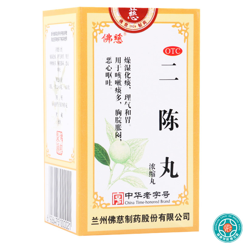 [5盒]佛慈二陈丸200丸/盒*5盒燥湿化痰咳嗽痰多理气和胃恶心呕吐高清大图
