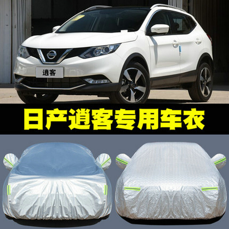 2021款日产逍客2.0L豪华版专用车衣车罩汽车加厚防晒罩遮阳隔热防雨车套外罩