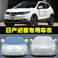 2021款日产逍客2.0L豪华版专用车衣车罩汽车加厚防晒罩遮阳隔热防雨车套外罩