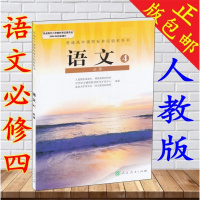 2017年学生用书高中语文课本语文必修4必修四必修4教材高一下学期人教版正版全彩色 人民教育出版社 普通高中课程标准实验