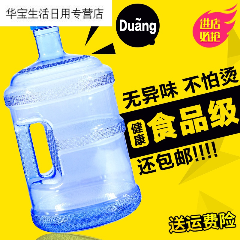 帝梦香纯净水桶家用塑料手提式7.5升PC食品级饮用矿泉水桶小型饮水机桶