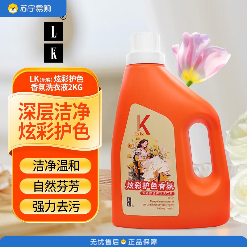 LK 除菌除螨抑菌手洗机洗祛味去渍炫彩护色香氛洗衣液2000g