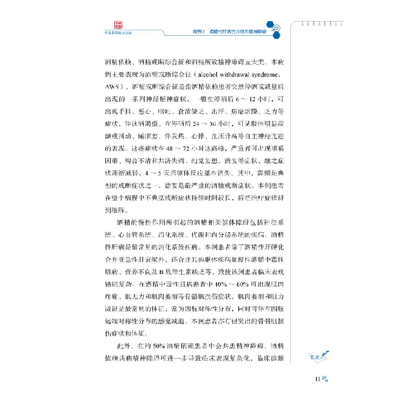 正版 脂肪肝与药物性肝损伤病例精解 柳雅立张晶 科学技术文献出高清大图