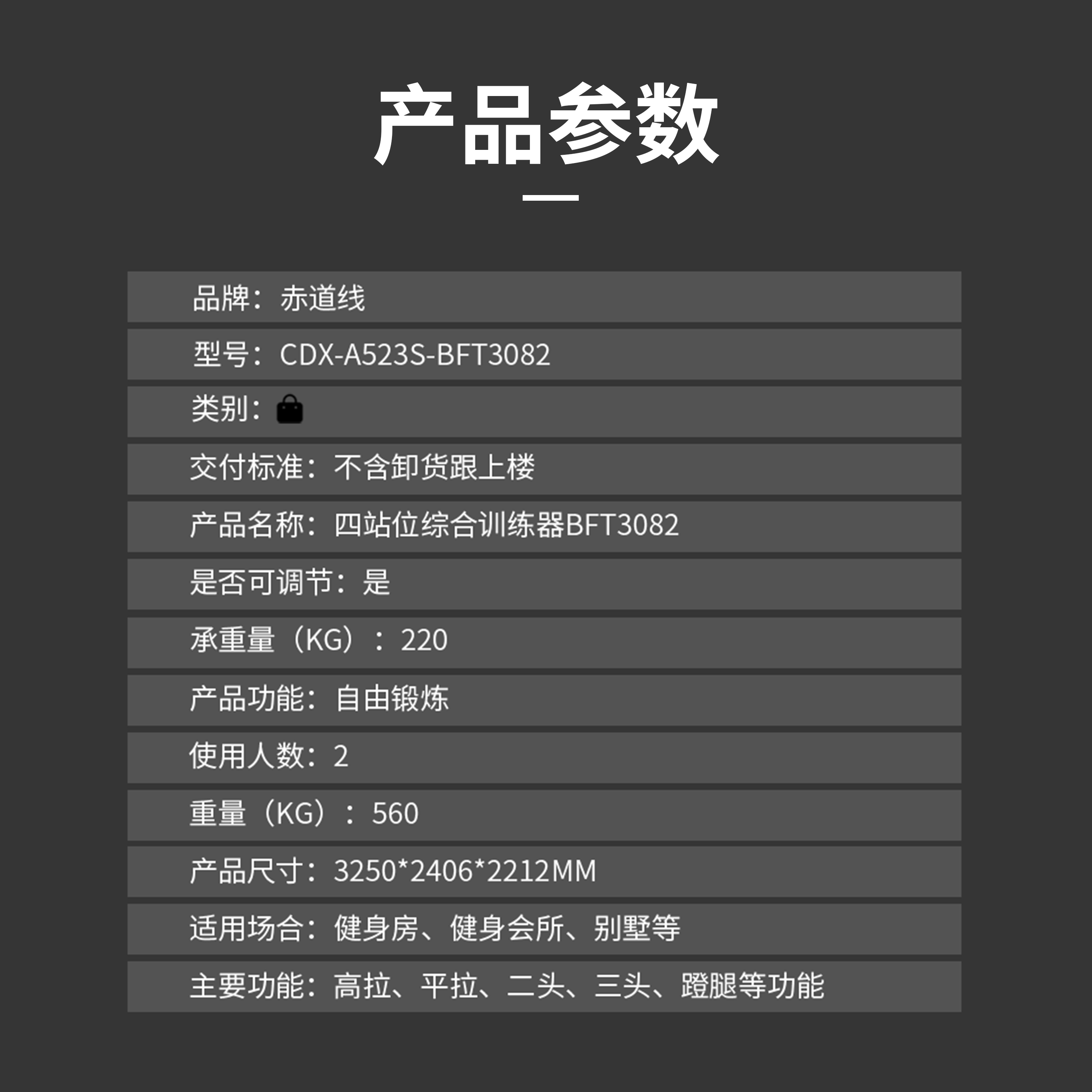 四站位综合训练器综合训练器CDX-A523S-BFT3082高清大图