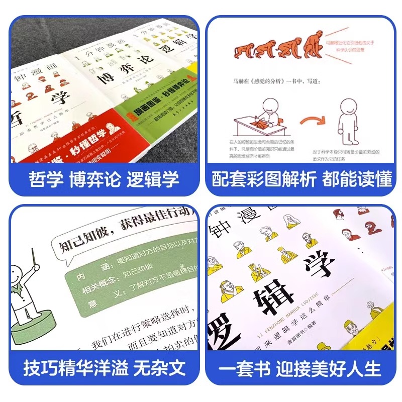 1分钟漫画经济学 [正版]一分钟漫画全套13册博弈论逻辑学哲学回话的技巧演讲口才自控力舍与得社交礼仪高情商底层思维谋略经高清大图