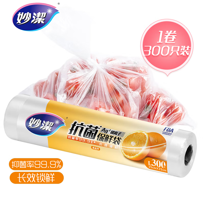 妙洁抗菌保鲜袋 点断式加厚厨房冰箱保鲜食品袋 大号300只高清大图