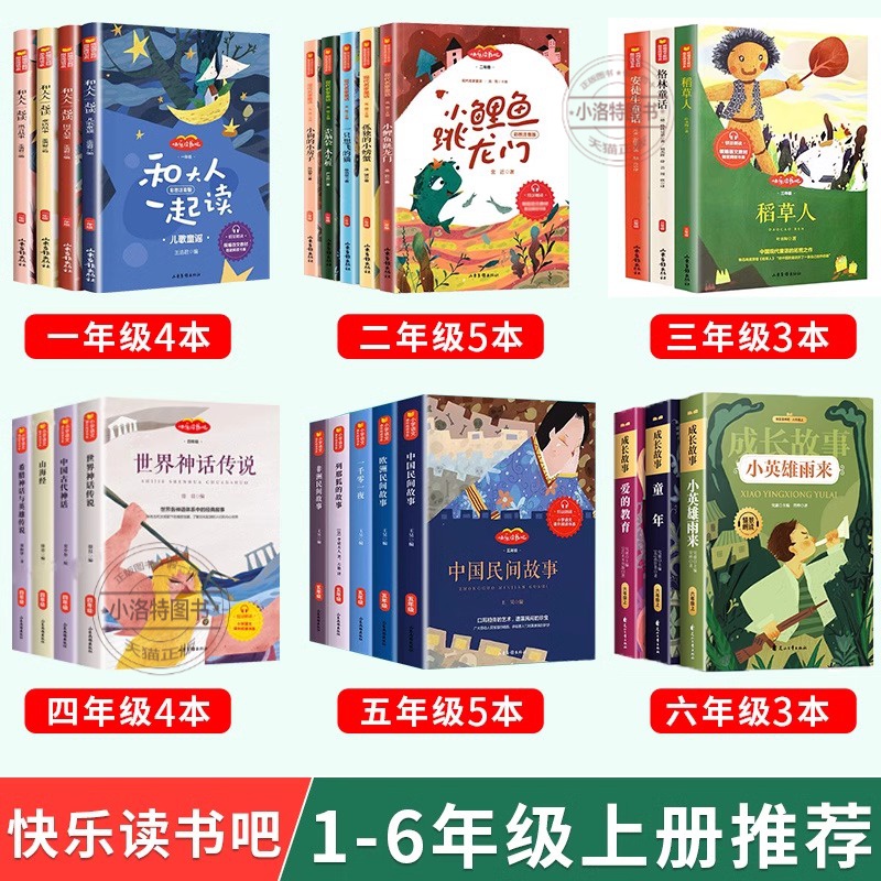 [全49册]1-6年级上下册必读课外书目 [正版] 快乐读书吧一二三四五六年级上下册必读书目全套完整无删减小鲤鱼跳龙门中高清大图