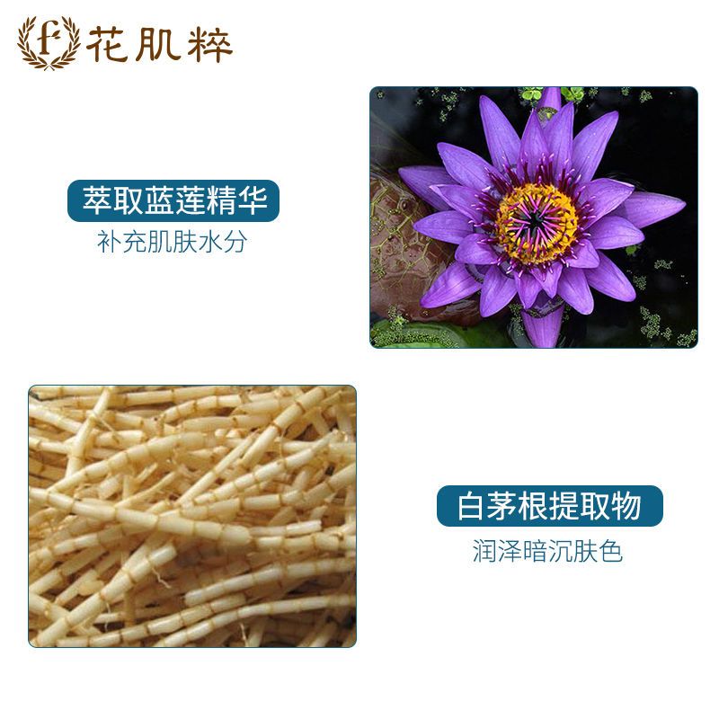 花肌粹蓝莲净润保湿水滋润型爽肤水补水女润肤净透润泽化妆水90ml 花肌粹蓝莲净润保湿水滋润型爽肤水补水女润肤净透润泽化妆