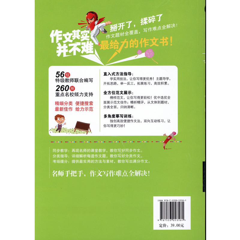 [正版] 初中生分类作文 作文其实并不难初中生初中生作文中考作文满分作文作文大全中学生作文作文提高写作能力