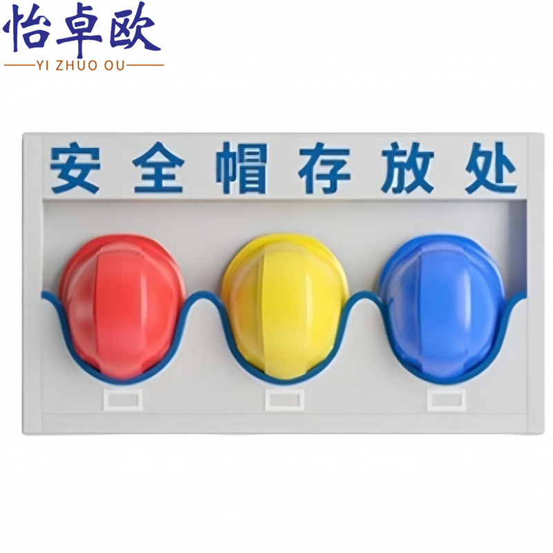 怡卓欧安全帽存放架3位壁挂个高清大图