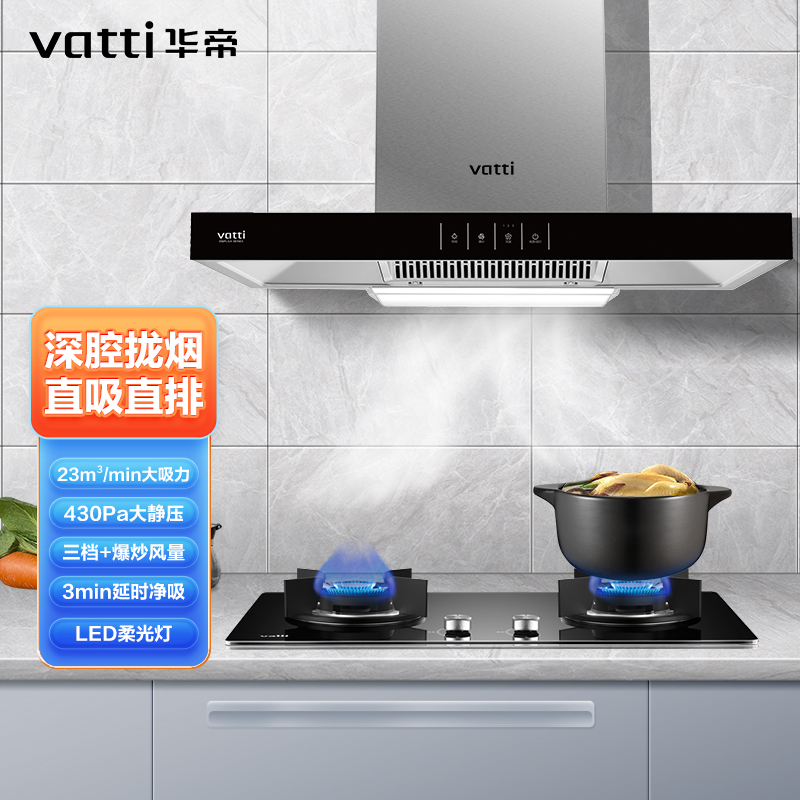 华帝(vatti) XS211+8203液化气套餐