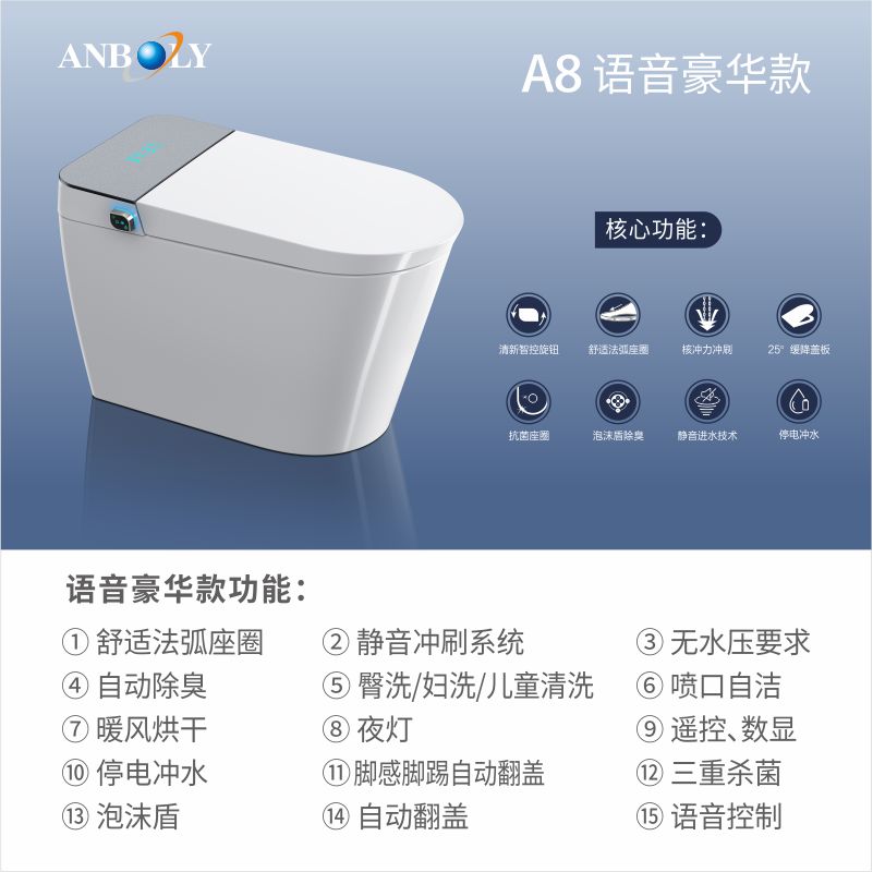 安百利智能坐便器智能马桶 法弧座圈新技术 防冻裂水箱 无水压要求 辉煌金语音豪华款 300MM