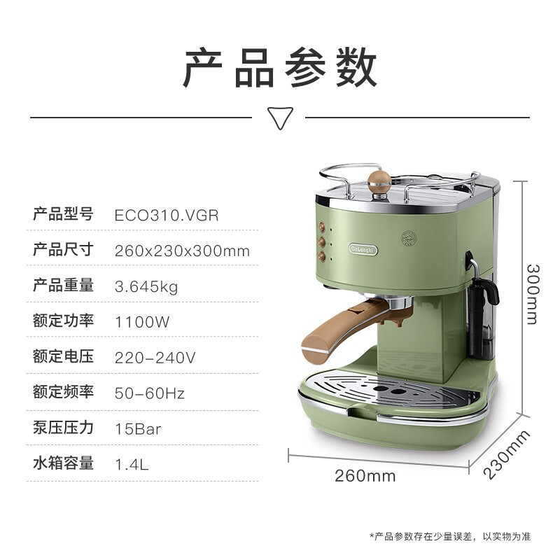 德龙(Delonghi)咖啡机 复古系列半自动咖啡机 家用意式浓缩 泵压式不锈钢锅炉 ECO310.VGR 橄榄绿