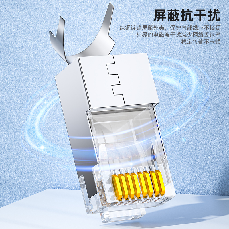 山泽 WJ7100U 水晶头 七类水晶头 RJ45屏蔽网络水晶接头 约100个/包 一个装高清大图