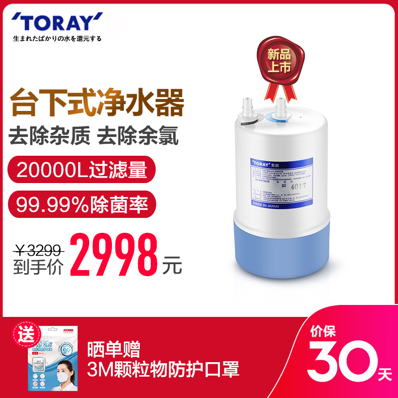 日本东丽(TORAY)原装进口台下净水器 家用直饮大滤水量净水机 SK55J