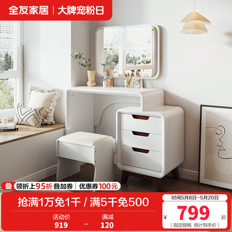 全友家居 北欧风格 卧室梳妆台小户型化妆桌 美式乡村化妆台带镜子梳妆桌高清大图