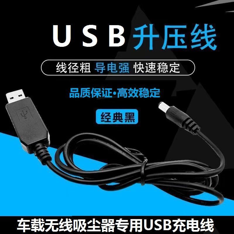 5v转至4.2v 接口5.5 吸尘器锂电池18650专用 锂电池充电器通用车载无线吸尘器USB充电线7.4v适合1865