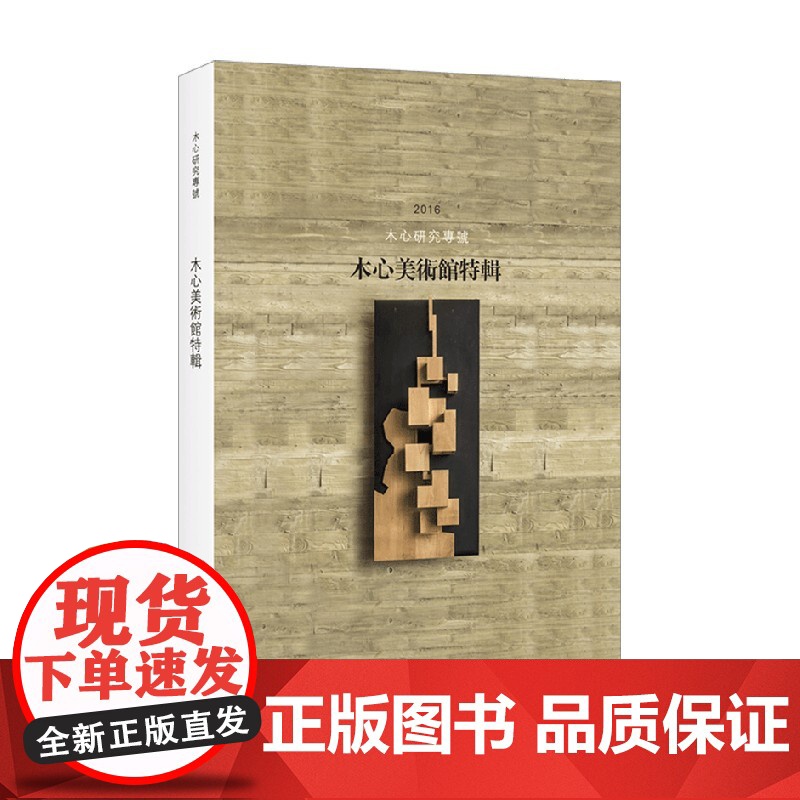 木心美术馆特辑 木心研究专号 2016 木心作品编辑部 编 文学