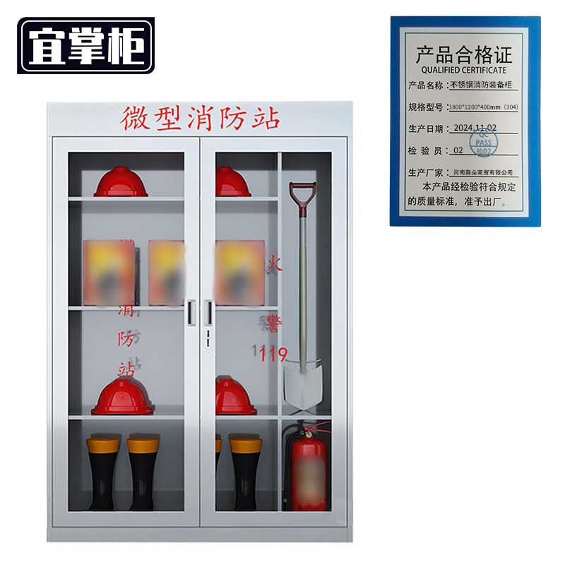 宜掌柜不锈钢消防装备柜 1800*1200*400mm(304)台高清大图