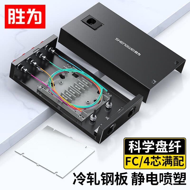 胜为(shengwei) FWBO-144F-S光纤终端盒4口4芯单模满配FC图片